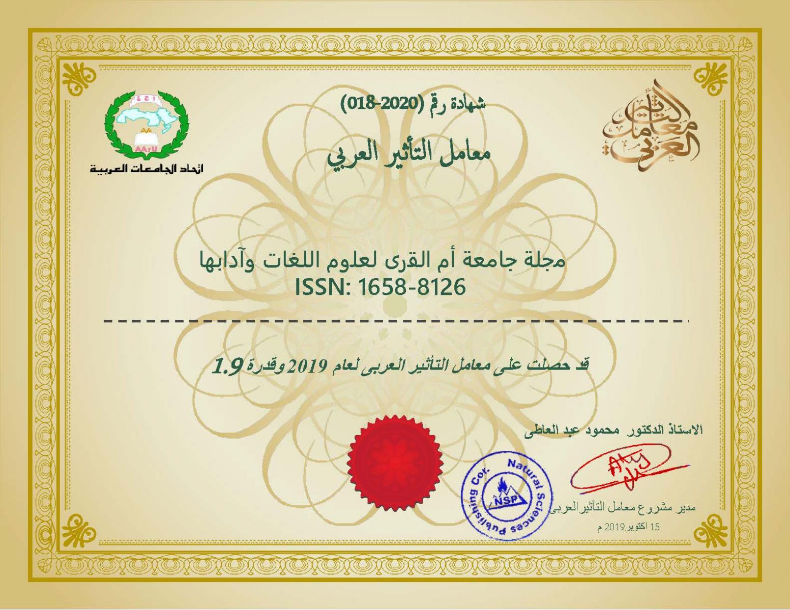 شهادة معامل التأثير العربي لاتحاد الجامعات العربية شهادة معامل التأثير العربي لاتحاد الجامعات العربية